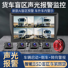货车倒车影像24V收割机高清夜视四路监控货车行车记录仪可视雷达