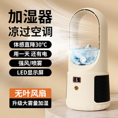 Summer new air circulation fan large air volume household folding fan humidification outdoor electric fan handheld table lamp