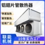烘干生产钢铝钢制换热器