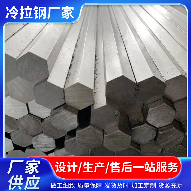Q235B冷拉六角钢对边55六角棒45#冷拔六角钢切割40Cr冷拉六角棒料