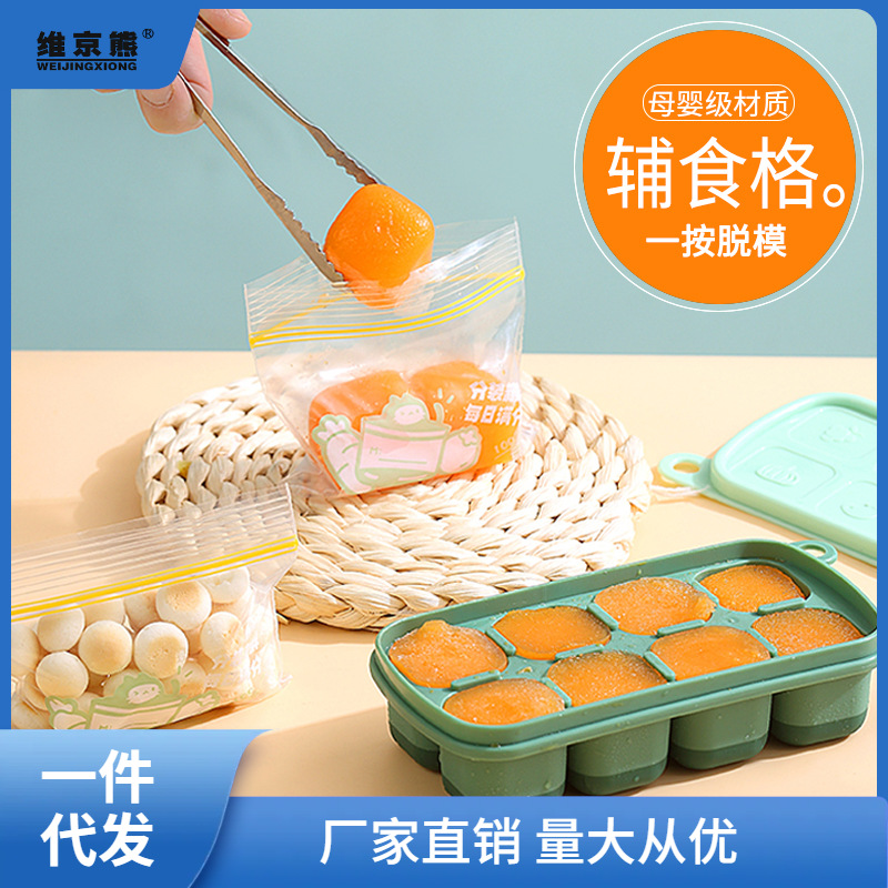 冰格嬰兒輔食冷凍格寶寶肉泥輔食盒模具分裝硅膠儲存盒工具凍薑茶