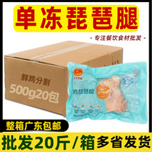 整箱正大单冻琵琶腿新鲜鸡腿生鸡肉健身鸡腿肉烧烤冷冻半成品10kg