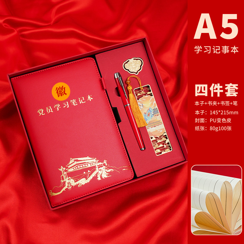 党员学习A5笔记本入党会议记事本礼盒套装红色文化纪念品礼盒定制|undefined
