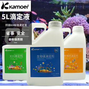 kamoer titrant 5L titration barrel 5L titration solution calcium magnesium KH titration barrel single barrel liquid level sensor