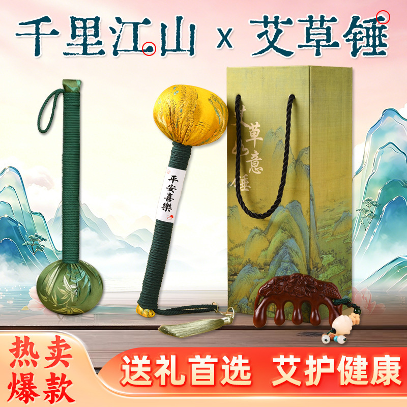 Dragon Boat Festival Souvenirs, Thousand Miles of Mountains and Rivers Mugwort Hammer, Company Opening Event, Graduation Gift Set, Small Gifts