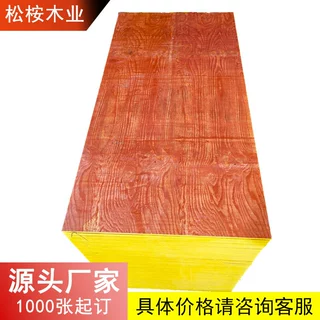 建筑工地模板批发整芯整板松桉结合木水泥成型支模具多层板