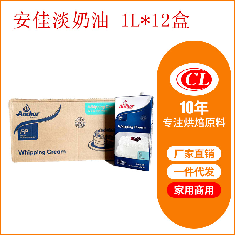 An excellent whipping cream 1L*12 Cake Cakes and Pastries baking raw material Piping Animal cream