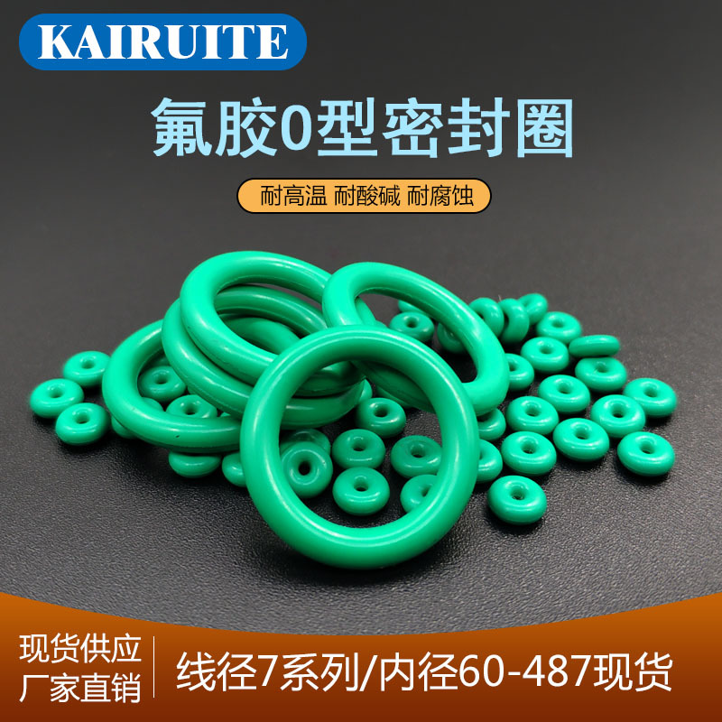 氟胶O型圈线径7*内径60-487/60/112/150/180/206/370/430/487