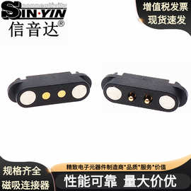 2.5mm间距弹簧顶针磁吸连接器公母套装2~8Pin 2A快充导电触点镀金