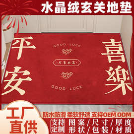 乔迁之喜地垫喜庆玄关水晶绒脚垫防滑耐磨除尘易清洁好打理垫子