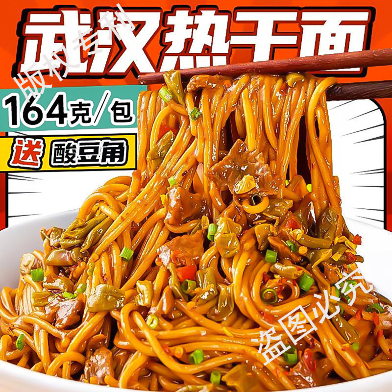武漢熱乾麺 湖北名物 164g 大盛り 朝食麺 袋入り 赤油インスタント麺|undefined