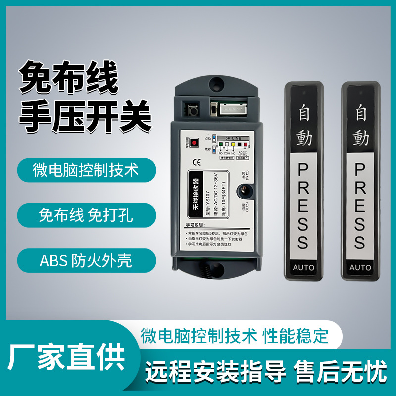 自动感应门无线手押开关自动门配件无线遥控手压开关无线出门按钮