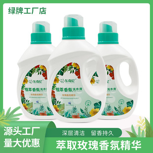 Factory straight hair dongchini plant fragrance rose perfume laundry detergent lasting fragrance 2kg/bottle shopkeeper recommended