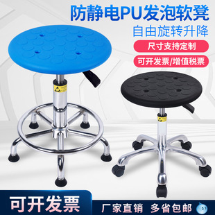 Anti-Static Stool Adjustable Round Stool School Laboratory Stool Workshop Assembly Line Factory Stool Anti-Static Chair
