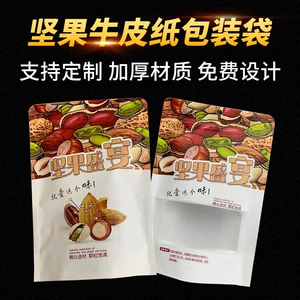 [厂家供应牛皮纸开窗包装袋坚果盛宴每日坚果干货坚果零食防潮袋]