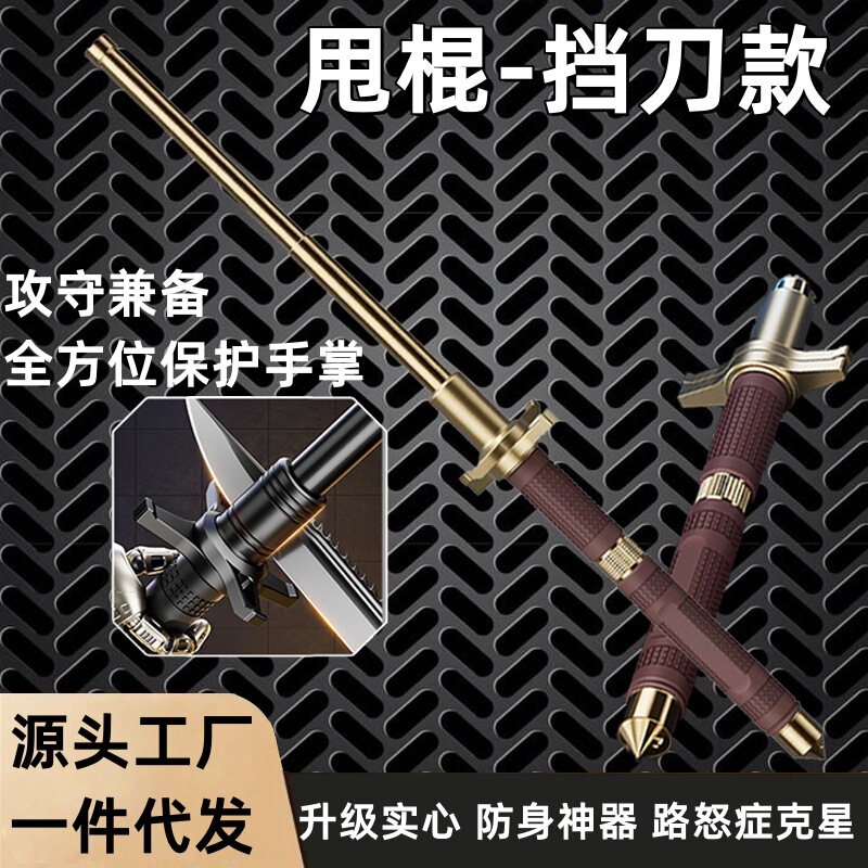 Legal self-defense artifact retractable stick stick block knife three-section stick window breaker car anti-wolf self-defense stick self-defense artifact