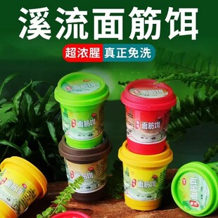 Huansheng No-Wash Stream Gluten Bait, Strong Fishy Wild Fishing Bait, Small Fish Bait, Special Bait for Small Fish Fishing