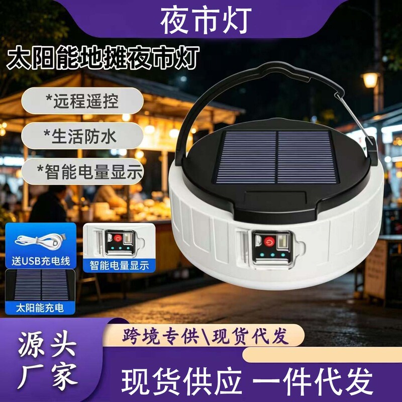 Cross-Border USB Outdoor Solar Camping Light, Rechargeable Street Stall Light, Household Emergency Power Outage Backup Light, Tent Light