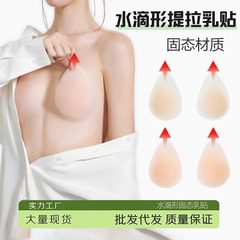 固体の胸に水滴の形を貼って乳を引っ張ります。