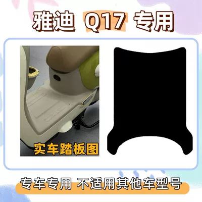 cushion, footrest pad, decorative accessories — Electric vehicle foot mat - foot-mat-with-velcro-pure-black-without-pattern-yadi-q17