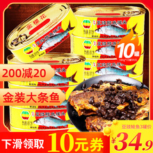 金樱花豆豉鲮鱼罐头鱼肉罐头方便即食227g8罐熟食下饭菜鱼肉整条