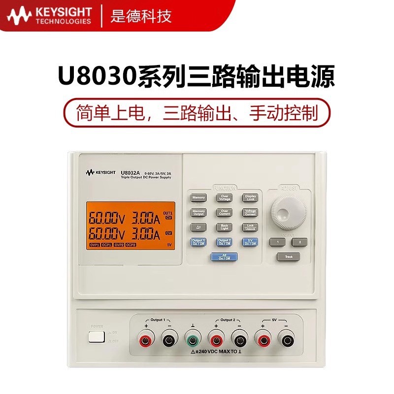 是德科技U8002A/U8031A/U8032A/U8001A高精度直流电源安捷伦