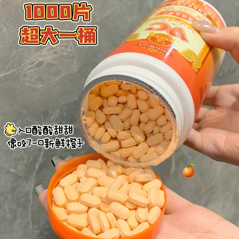 泰国皇家大药房维生素c压片糖果VC咀嚼片1000片/瓶直播代发批发|undefined