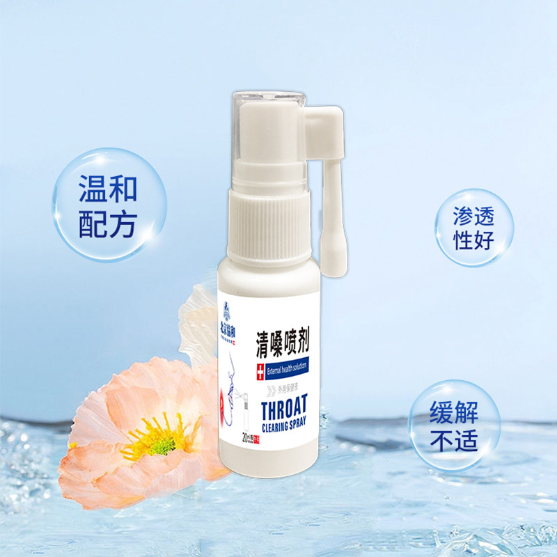 嗓子难受咽喉不适瘙痒发肿正精研康清嗓喷剂外用保健液现货批发|undefined