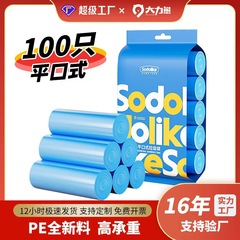 ソドライクブルーゴミ袋オフィス用平口ブレークポイント式トイレ用家庭用ビニール袋卸売