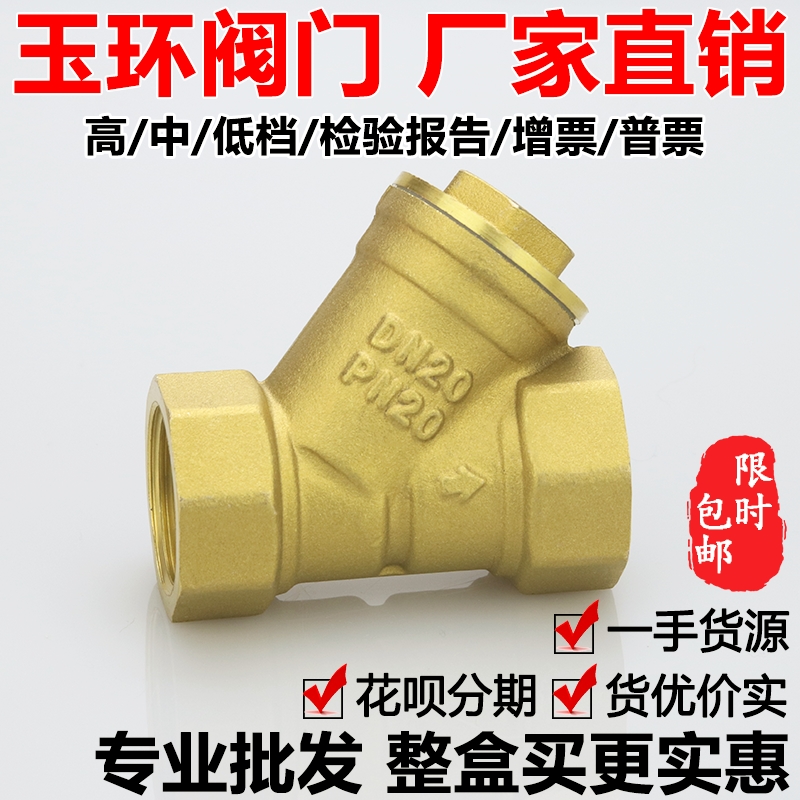 全铜Y型过滤器dn15增压水泵20空调25暖气管道32过滤网阀门4分