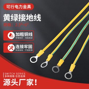 Yellow-Green Grounding Wire Two-Color Bvr Photovoltaic Grounding Small Yellow Wire 2.5/4 Square Component Connection Line Bridge Jumper Wire