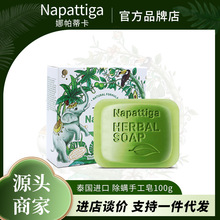 泰国进口Napattiga娜帕蒂卡除螨手工皂深层清洁温和洗脸沐浴香皂