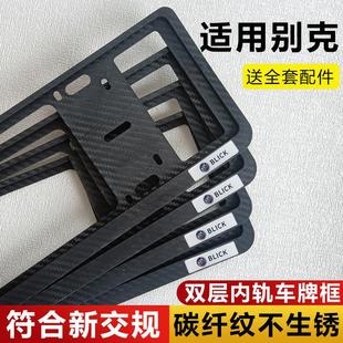 Suitable for Buick Encore Gx Yinglang Yuelang Regal New Energy Carbon Fiber Pattern Double Layer Blue License Plate Protection Frame