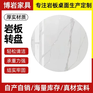 岩板餐桌转盘家用圆形台面转盘小户型岩板桌面餐厅圆桌旋转转盘