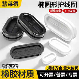 椭圆形橡胶双面护线圈长腰型配电箱电线环过线孔保护线套胶圈皮圈