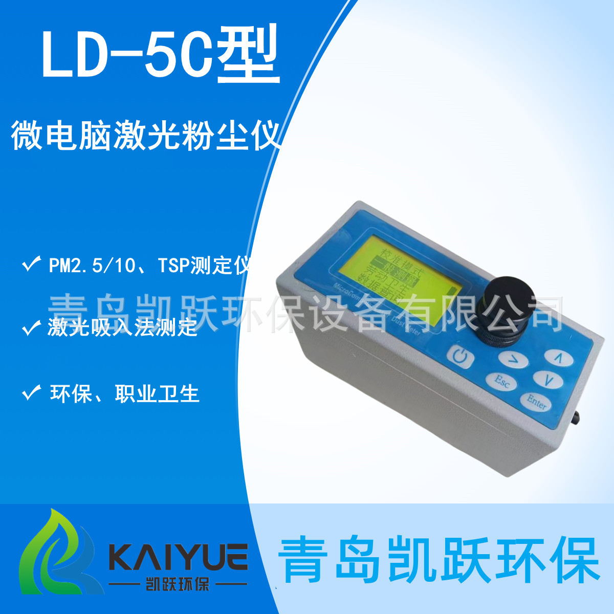 凯兴佳跃粉尘仪 LD-5C型pm2.5 pm10综合粉尘浓度测定仪