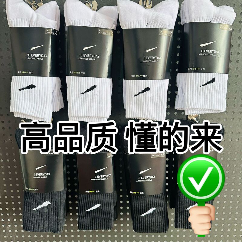 Foreign trade Suwan Naikester socks, mid-high tube, men's and women's, combed cotton, thickened sports socks, towel bottom basketball socks