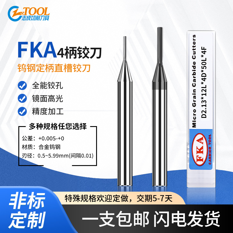 4柄合金铰刀3.21 3.22 3.23 3.24 3.25 3.26 3.27 3.29钨钢绞刀