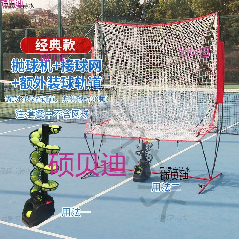 Теннис Самостоятельная теннисная машина самообслуживания