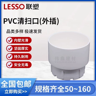 Ревизия и заглушка ПВХ LESSO 50–200 мм