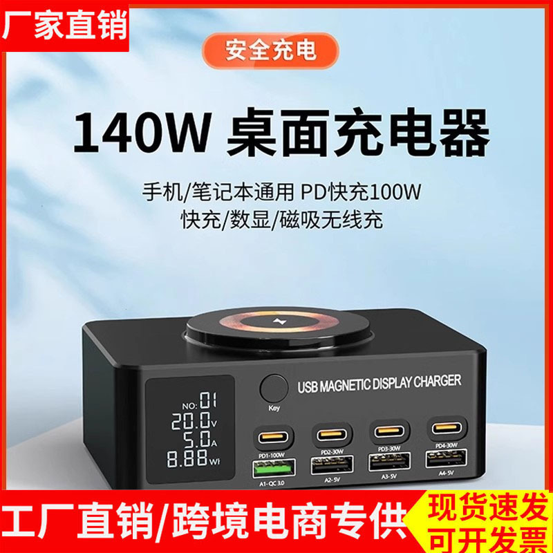 Multi-port usb charger multifunctional gallium nitride desktop charging station high-power 140W intelligent charging pile USB multi