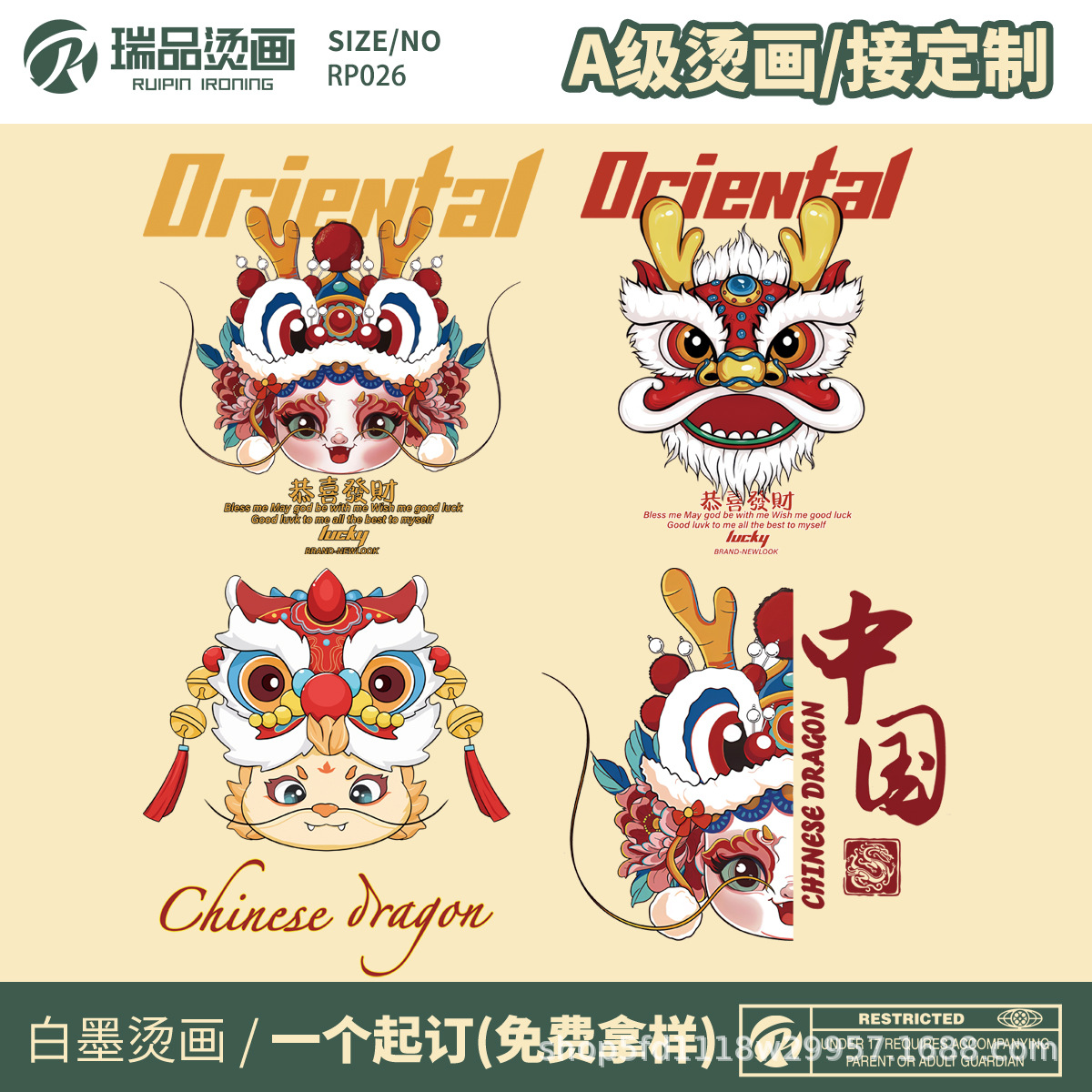 卡通国潮龙年白墨烫画 新款现货衣服烫图 diy服装包包热转印贴图