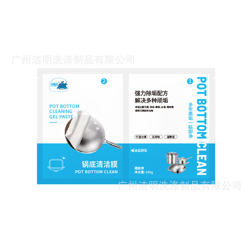 Pot bottom cleaning film, pot bottom black scale cleaner, scorch mark cleaner, stainless steel kitchenware gel, pot bottom black stain remover