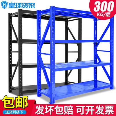 Royal Ball goods shelves Warehouse storage household thickening Shelf Exhibition Storage multi-storey Bearing to ground 300 kg .