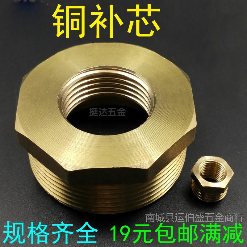 铜补芯变径1/8 1/2 1/4 3/4分 1 1.2 1.5 2寸DN15 20 25 32 40 50