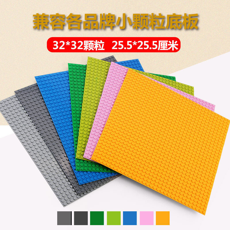 Cross-border compatible Lego small particle building block floor accessories 32x 32 hole building block base children's building block wall