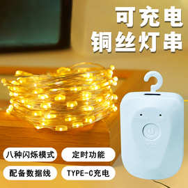 跨境新品可充电铜线灯串彩灯灯带led灯铜丝灯圣诞节日装饰氛围灯