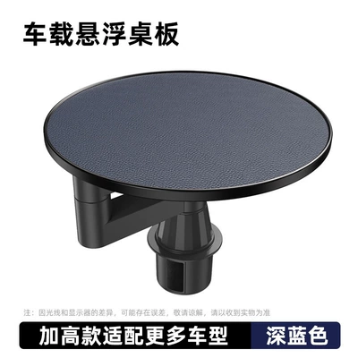 Car table board Front Seats in Car, 360-Degree Rotating - 2025-suspended-table-round-dark-blue