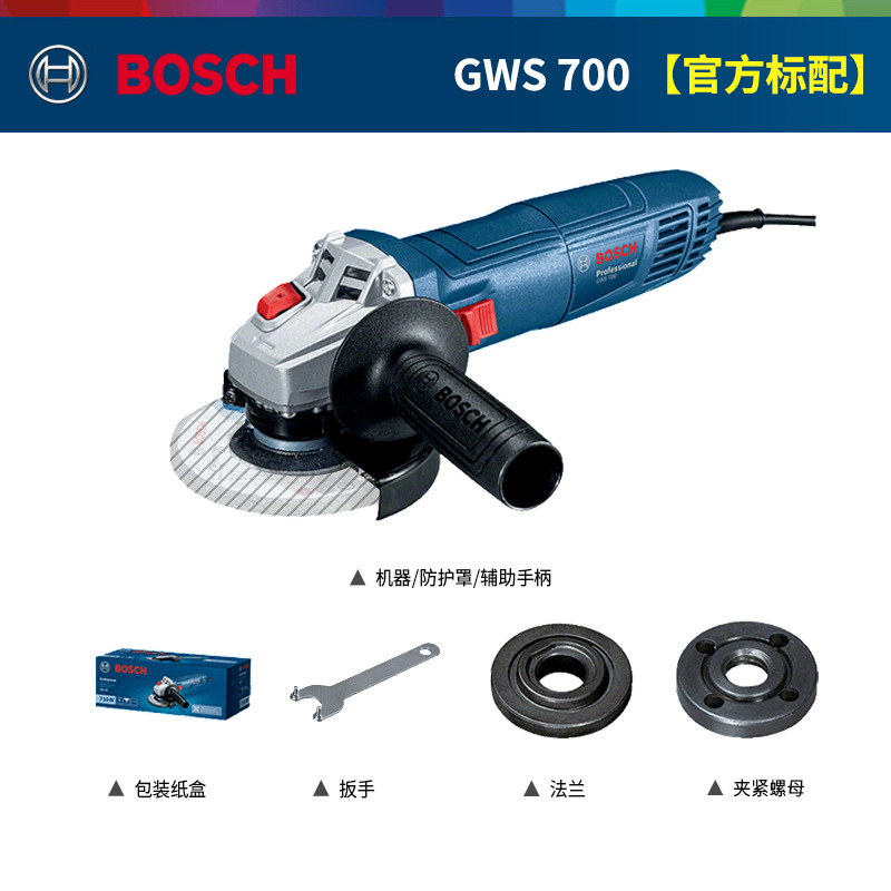 BOSCH博世角磨机GWS700/角向磨光机/手提砂轮机100mm