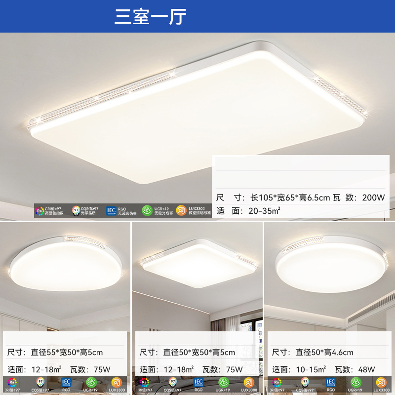 Luz principal de la sala de estar 2025 nuevo paquete de iluminación de techo de protección ocular de tres dormitorios y dos pasillos moderno y simple para toda la casa
